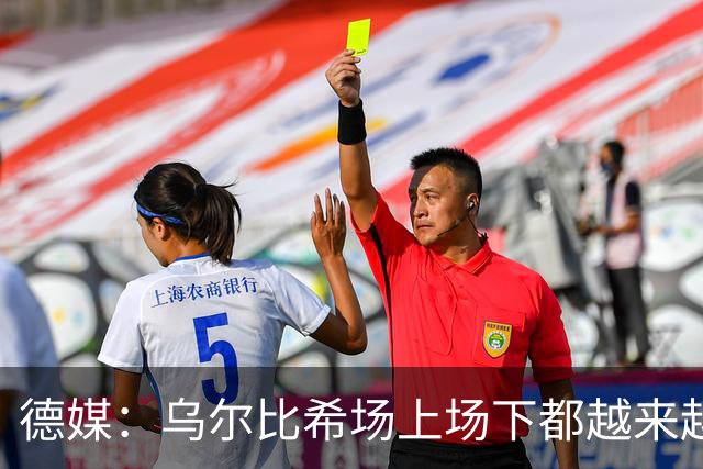 德媒：乌尔比希场上场下都越来越像诺伊尔 后者预计本周能够复出